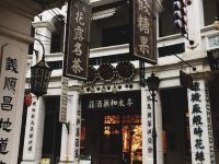 济美公馆客栈(海口电影公社店) - 酒店景观