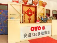 OYO石家庄安鑫365快捷酒店 - 大堂酒廊