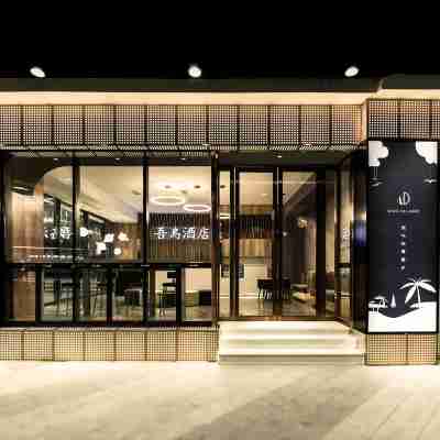 吾島酒店（瀘州步步高新天地店） Hotel Exterior