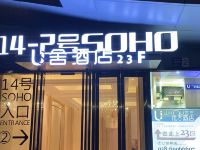 成都U舍酒店 - 酒店外部