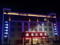 江达藏东大酒店 - 酒店外部