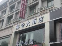 余姚樱奇大酒店