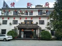贵阳石屋渔村宾馆 - 酒店外部