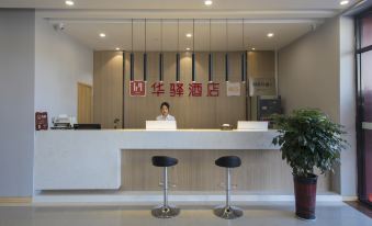 Rujia Union Huayi Selected Hotel (Yucheng Lijiang North Road Shop)