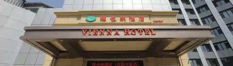 Vienna Hotel (Shenyang Central Street)