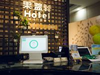 果蓝Hotel(济南万达店) - 公共区域