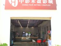 文昌称意宾馆 - 酒店附近