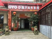 OYO都江堰蒲洪商务客栈 - 酒店外部