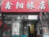 哈尔滨鑫阳旅店 - 酒店外部