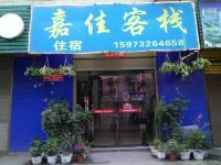 资兴嘉佳客栈
