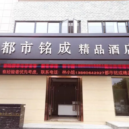 Mingcheng Boutique Hotel in Bengbu City
