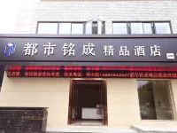 Mingcheng Boutique Hotel in Bengbu City Hotels near Bird Park