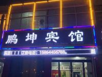 枣庄鹏坤宾馆 - 酒店外部