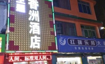 Xiangzhou Business Hotel