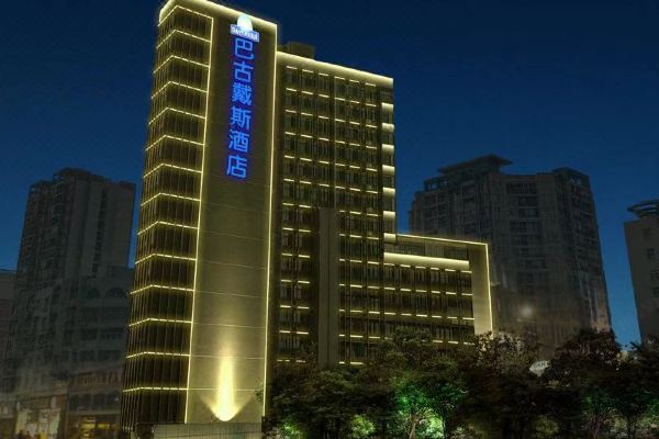 重庆戴斯酒店图片