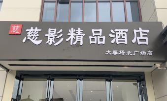 ciying Boutique Hotel(xian DaYanTa North Square store)