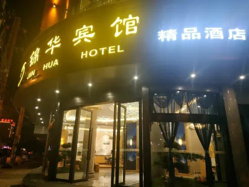 硯山錦華賓館 - 2星級