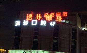 Nanjing Fu Teng Hotel