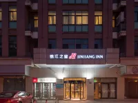 錦江之星酒店（江陰八佰伴南門地鐵站店） 鄰近江陰市國民黨要塞司令部舊址文保所的酒店