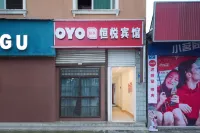 OYO 몐양 헝위에 호텔 (몐양 사범대학 가오신 지점) 몐양 호텔