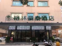 格林豪泰酒店(玉林会展中心大润发店) - 酒店外部