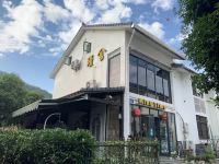 杭州KingTime瑾舍尊享客栈 - 酒店外部