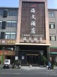 Haiwen Hotel Hotel in zona Longshan Marina
