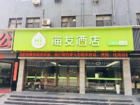 海友酒店(深圳宝安西乡港隆城店)