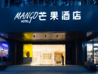 芒果酒店(南京河西万达莫愁湖地铁站店)