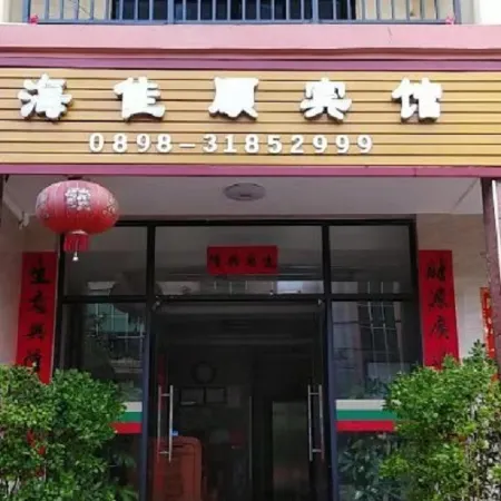 Ledong haiJiashun Hotel