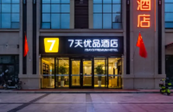 7 Days Premium Hotel (Xingtai Historical and Cultural Park Ruihe City)