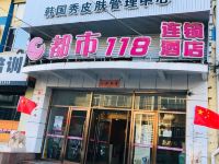 都市118(丹东万达店) - 酒店外部