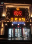 Jixi Longyue Theme Hotel