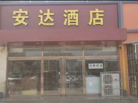 平山安达酒店 - 酒店外部