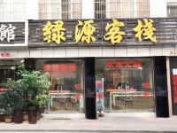 六安绿源客栈 - 酒店外部