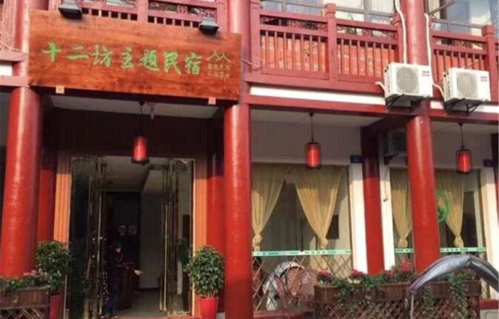 Shi'erfang Theme Guesthouse