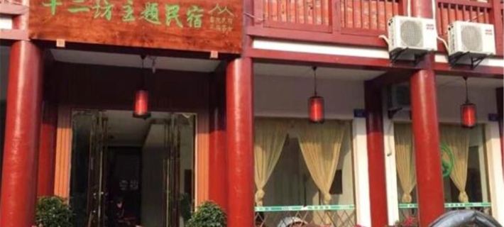 Shi'erfang Theme Guesthouse Hotels in Longchang