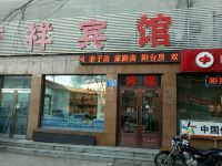 吉祥宾馆(佳木斯旭日巷店) - 酒店外部