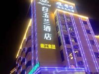 白玉兰酒店(扬州万达广场江阳中路店) - 酒店外部