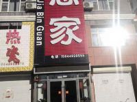 靖宇恋家格调宾馆
