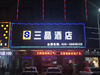 广州三晶酒店 - 酒店外部