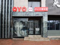 OYO辽阳开心主题宾馆 - 酒店外部