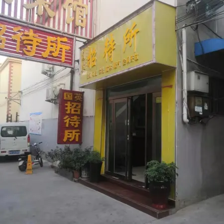 Xinxiang Guoying Guest House