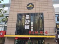 曼斯顿优选酒店(合肥临湖社区店)