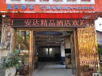 罗平安达精品酒店