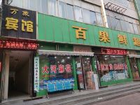 蒲城万象商务宾馆 - 酒店外部