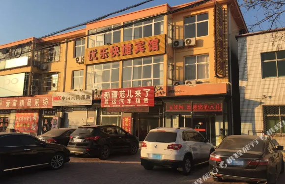 天津優樂快捷賓館