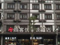 尚客优连锁酒店(衡阳南岳大庙店) - 酒店外部