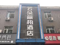 西安云朵丽柏酒店