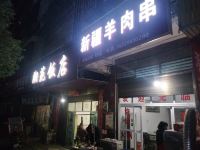 汨罗金浩源宾馆 - 酒店外部